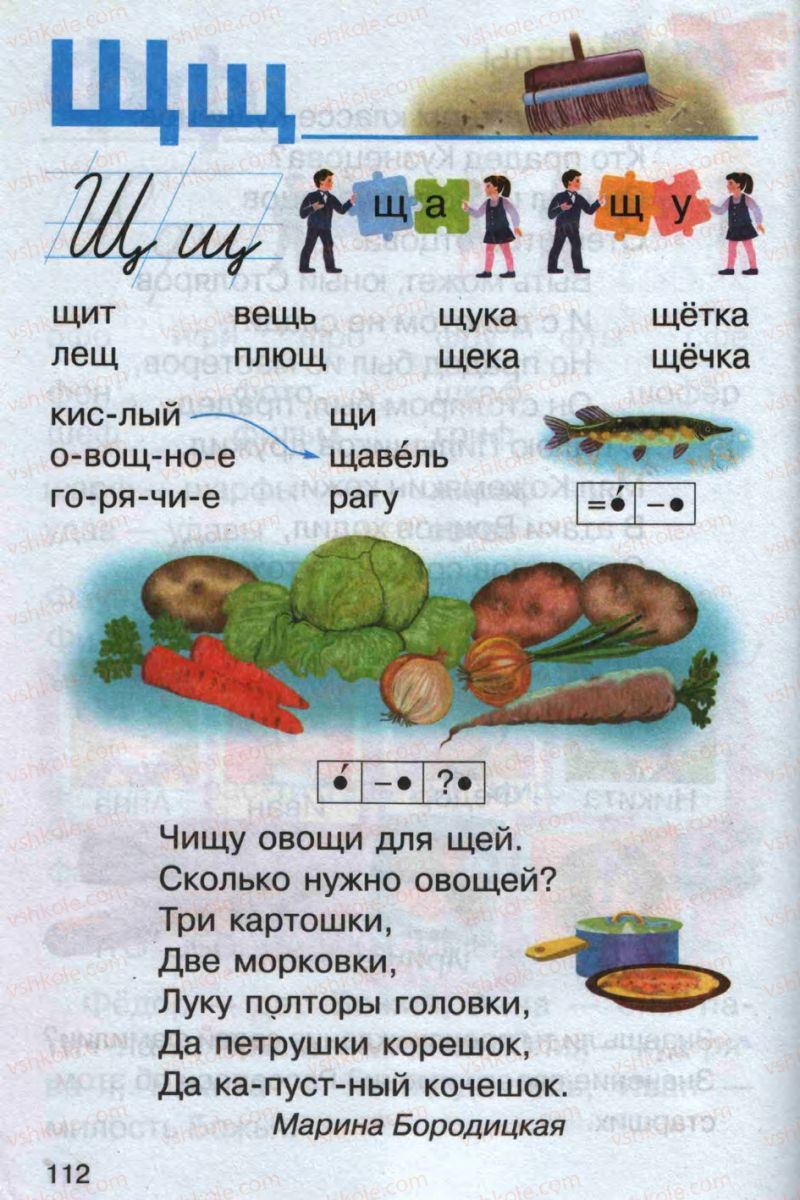 Страница 112 | Підручник Русский язык 1 клас А.Н. Рудяков 2012 Букварь