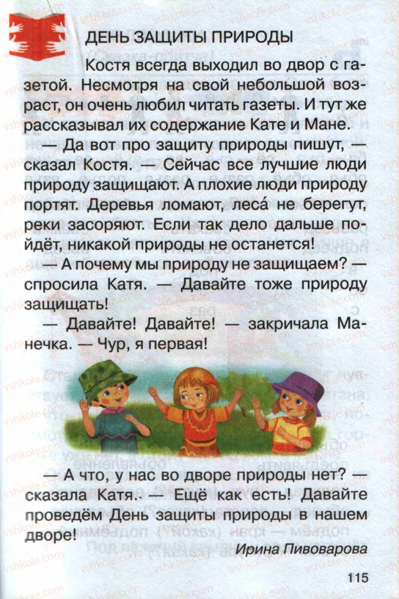 Страница 115 | Підручник Русский язык 1 клас А.Н. Рудяков 2012 Букварь