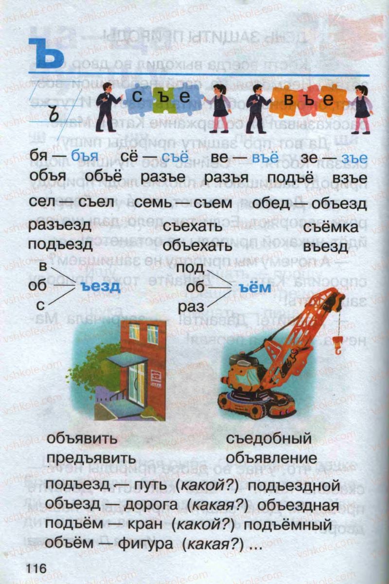 Страница 116 | Підручник Русский язык 1 клас А.Н. Рудяков 2012 Букварь