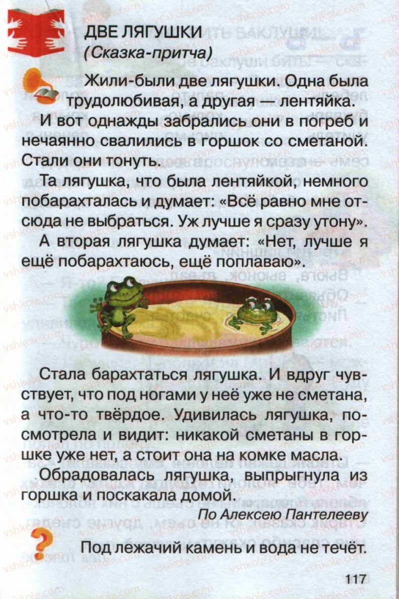 Страница 117 | Підручник Русский язык 1 клас А.Н. Рудяков 2012 Букварь