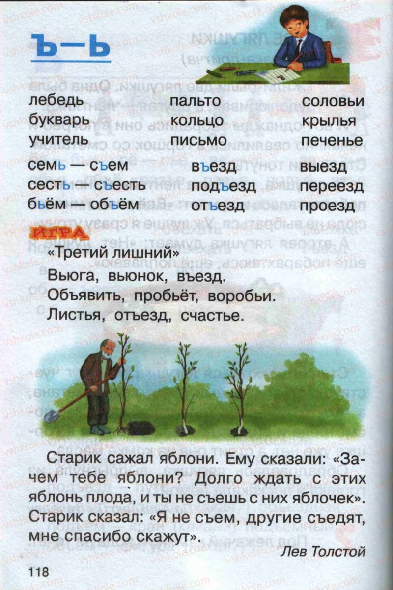 Страница 118 | Підручник Русский язык 1 клас А.Н. Рудяков 2012 Букварь