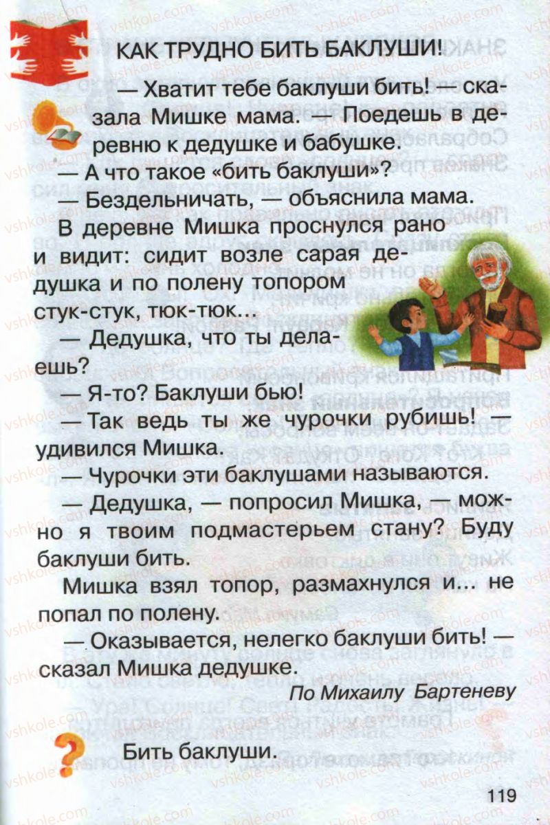 Страница 119 | Підручник Русский язык 1 клас А.Н. Рудяков 2012 Букварь