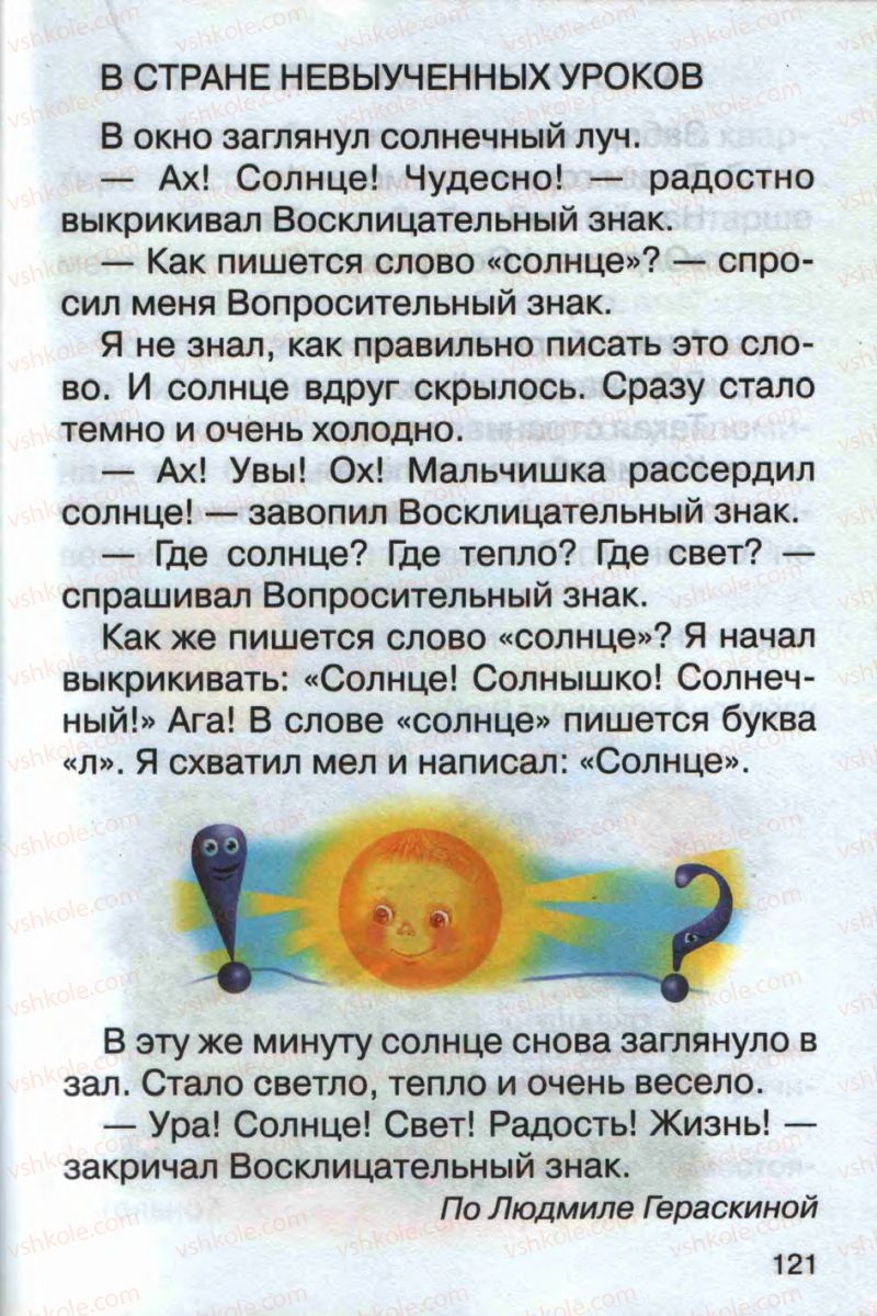 Страница 121 | Підручник Русский язык 1 клас А.Н. Рудяков 2012 Букварь