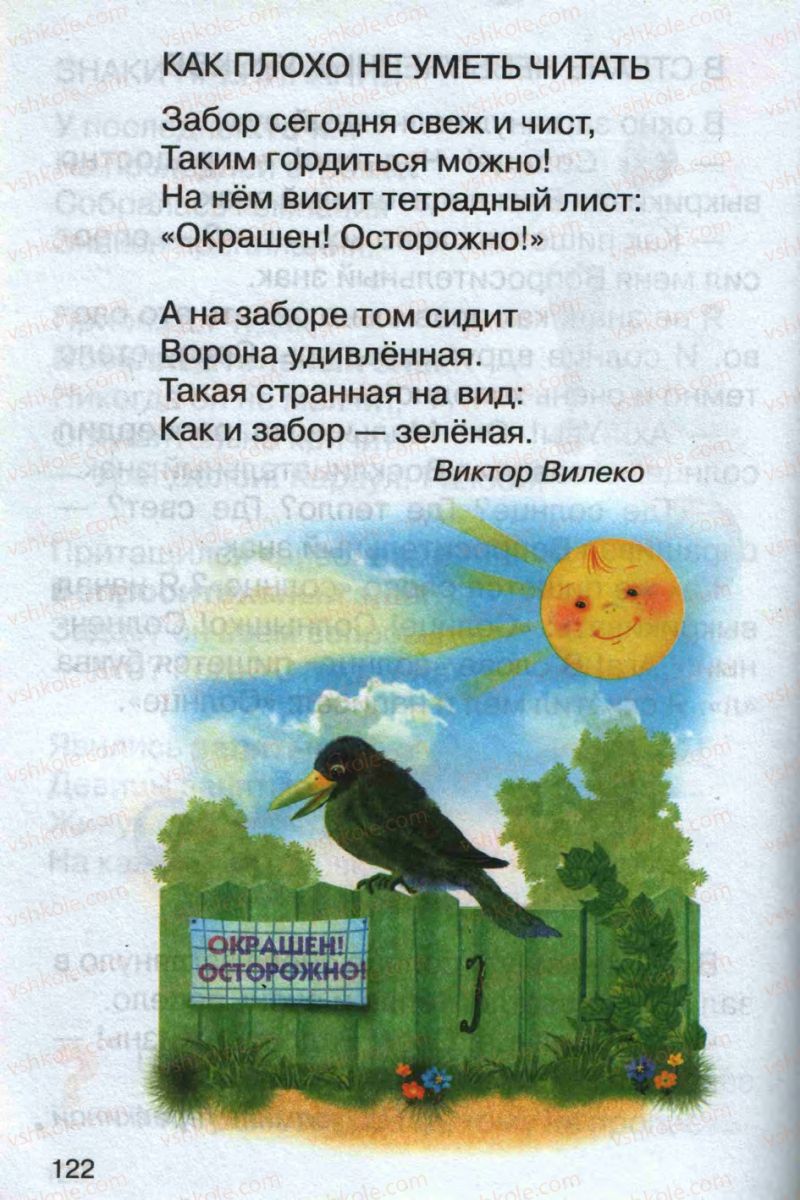 Страница 122 | Підручник Русский язык 1 клас А.Н. Рудяков 2012 Букварь