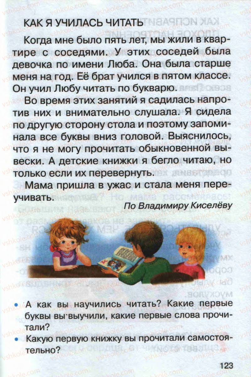 Страница 123 | Підручник Русский язык 1 клас А.Н. Рудяков 2012 Букварь
