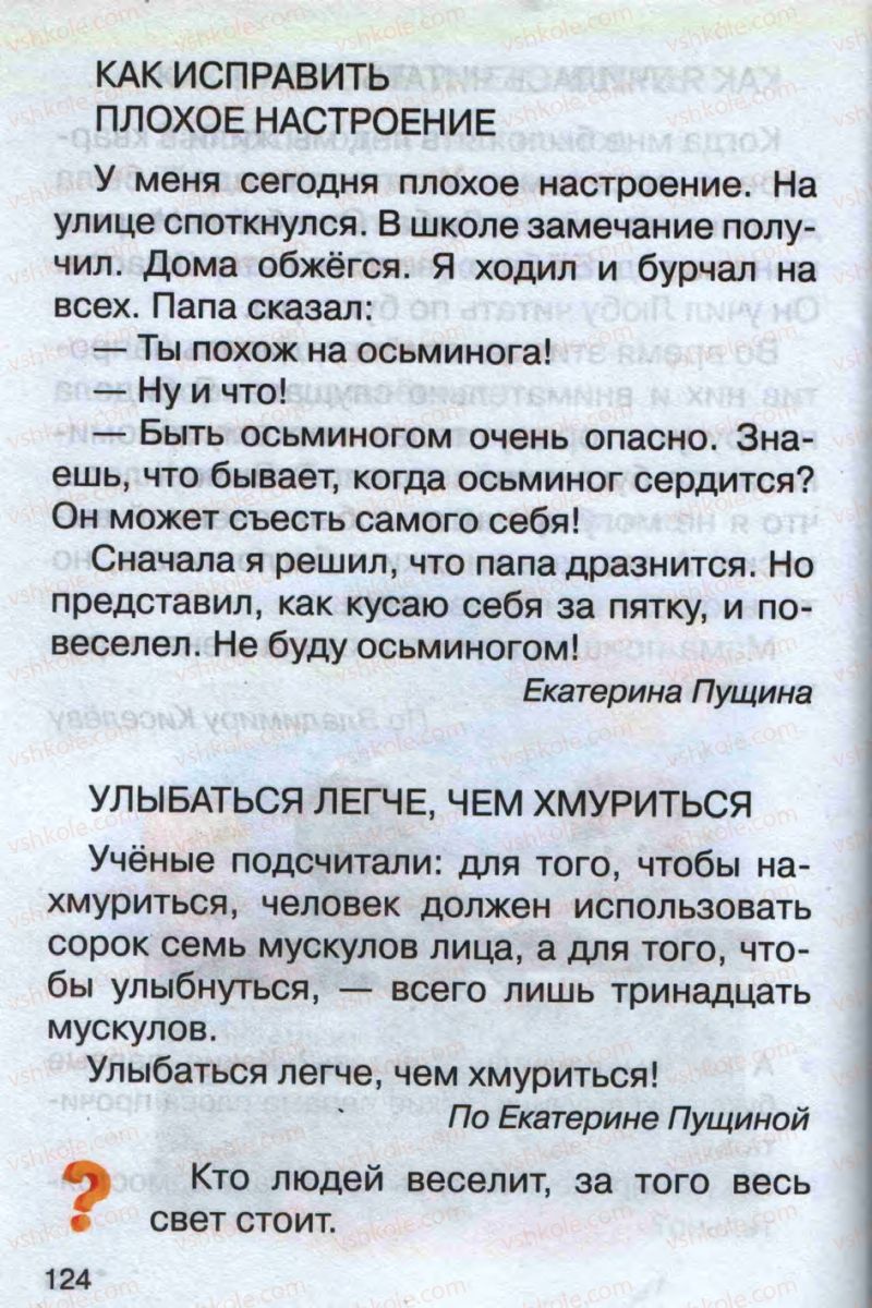 Страница 124 | Підручник Русский язык 1 клас А.Н. Рудяков 2012 Букварь