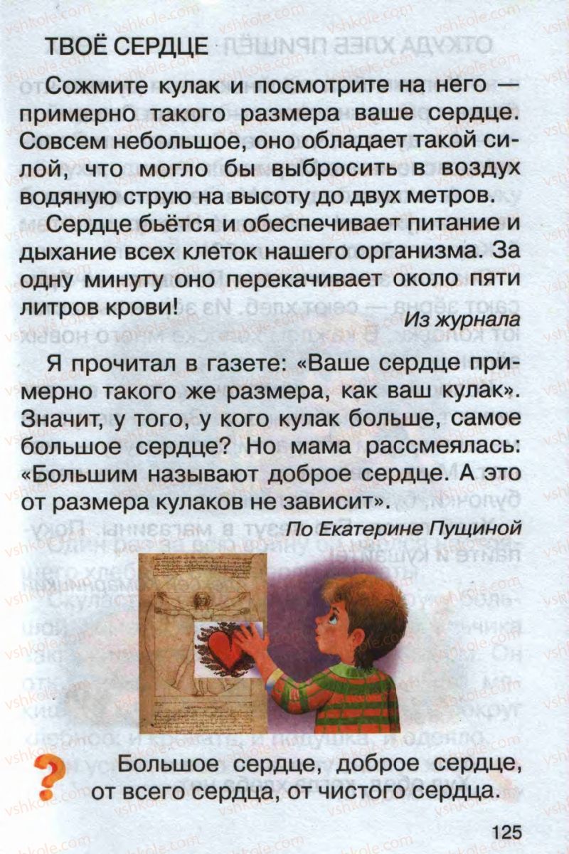 Страница 125 | Підручник Русский язык 1 клас А.Н. Рудяков 2012 Букварь