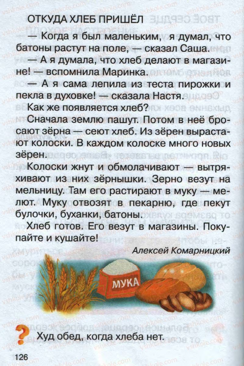 Страница 126 | Підручник Русский язык 1 клас А.Н. Рудяков 2012 Букварь