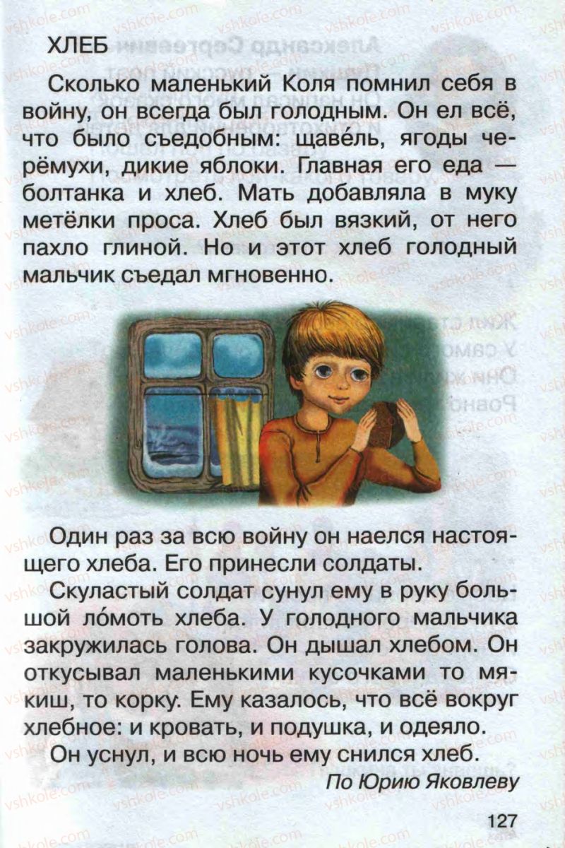 Страница 127 | Підручник Русский язык 1 клас А.Н. Рудяков 2012 Букварь