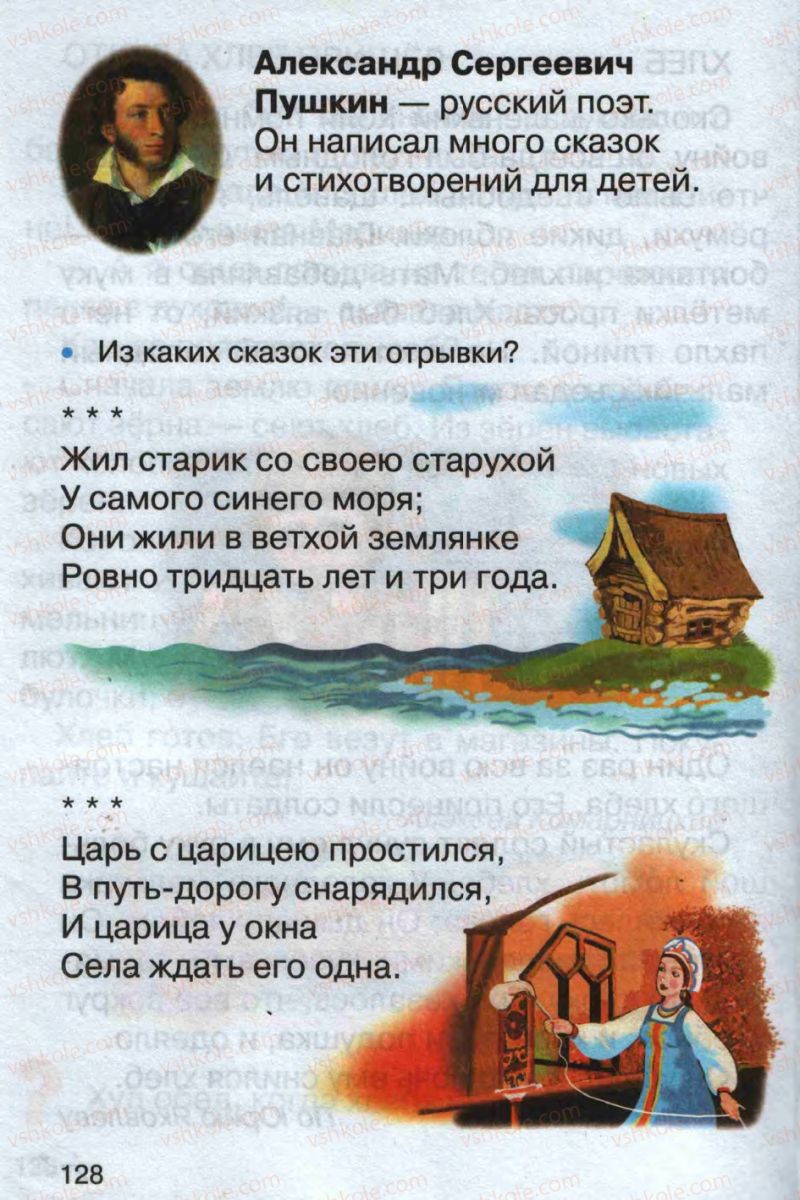 Страница 128 | Підручник Русский язык 1 клас А.Н. Рудяков 2012 Букварь