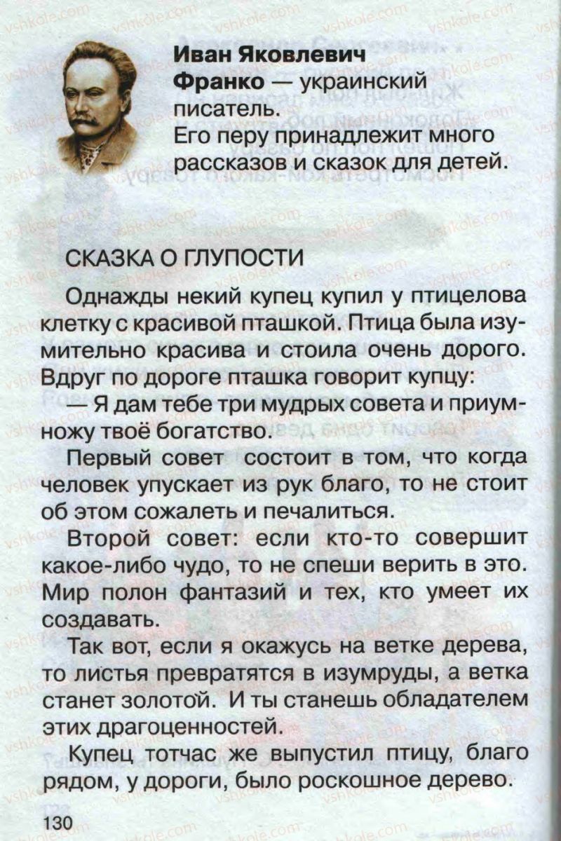 Страница 130 | Підручник Русский язык 1 клас А.Н. Рудяков 2012 Букварь