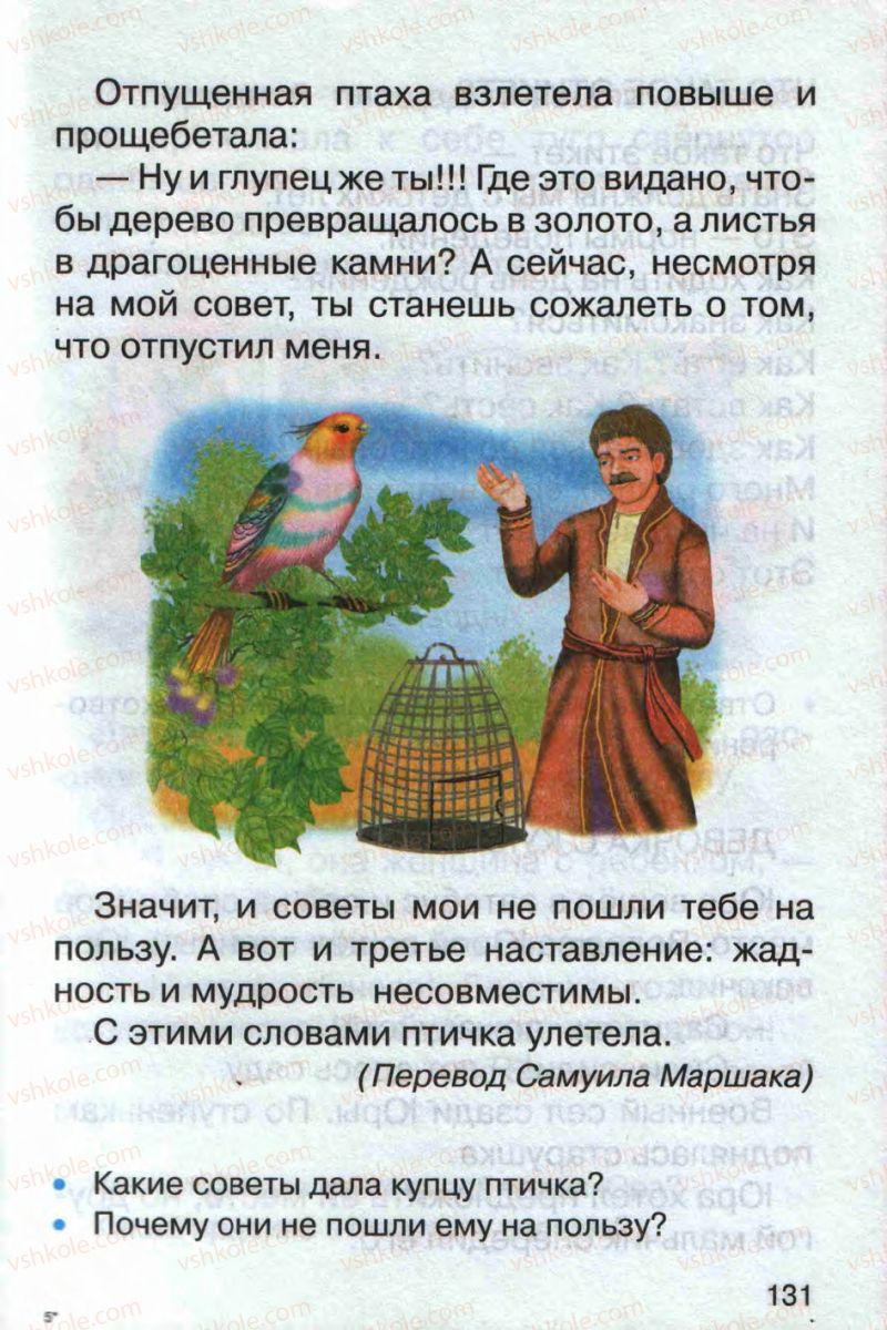 Страница 131 | Підручник Русский язык 1 клас А.Н. Рудяков 2012 Букварь