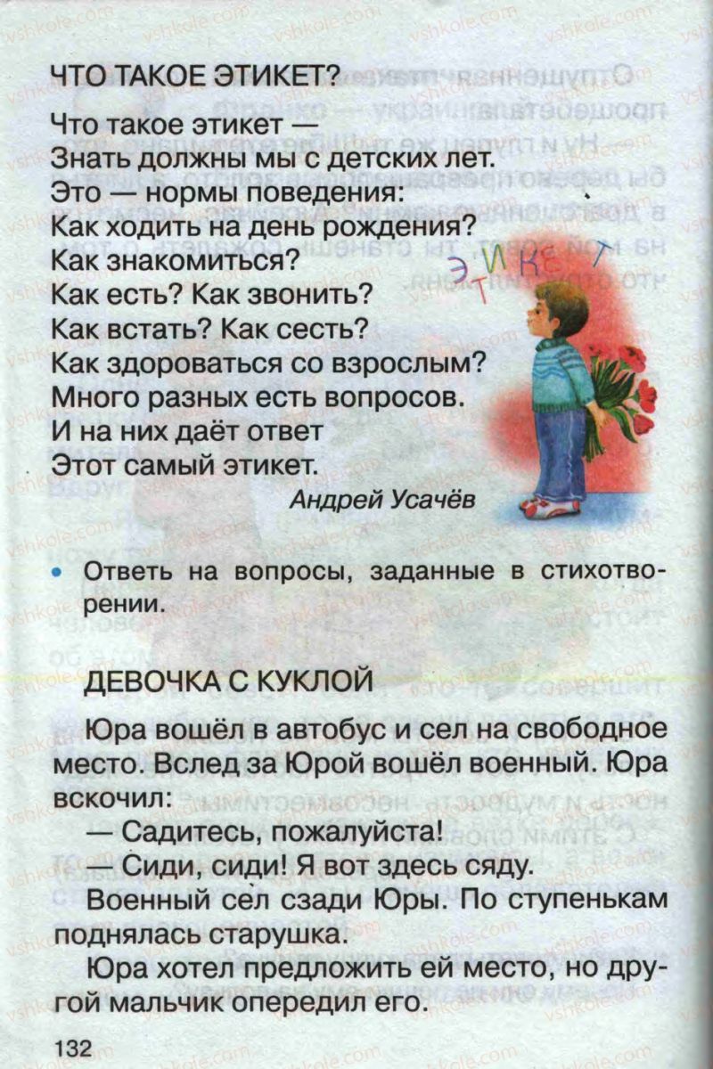 Страница 132 | Підручник Русский язык 1 клас А.Н. Рудяков 2012 Букварь