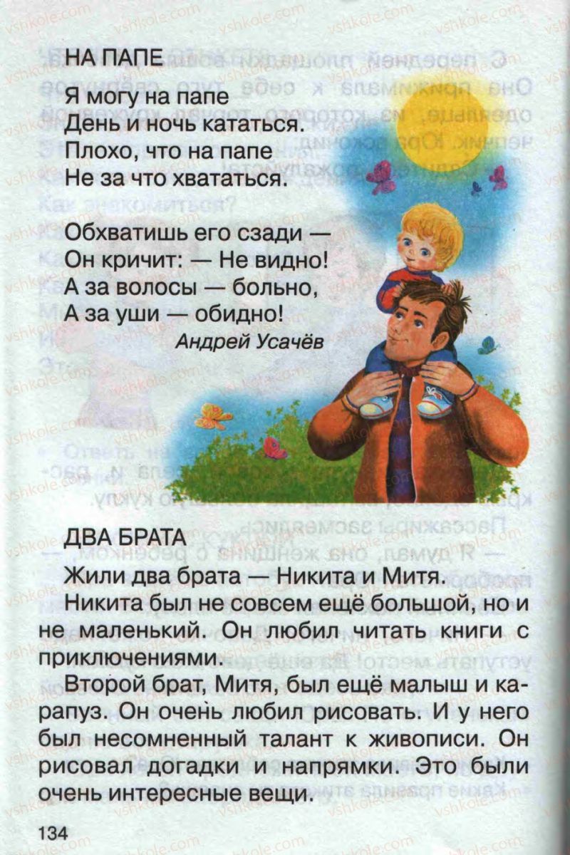 Страница 134 | Підручник Русский язык 1 клас А.Н. Рудяков 2012 Букварь