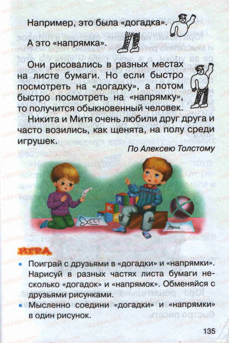 Страница 135 | Підручник Русский язык 1 клас А.Н. Рудяков 2012 Букварь