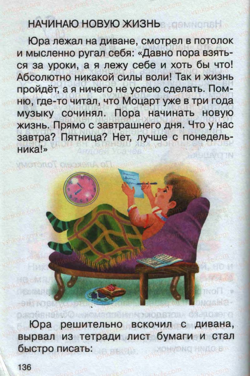 Страница 136 | Підручник Русский язык 1 клас А.Н. Рудяков 2012 Букварь