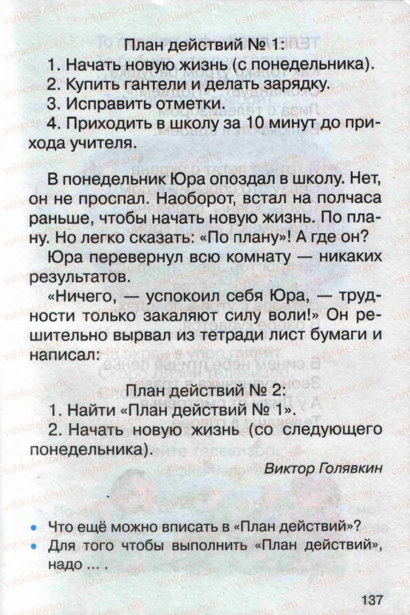 Страница 137 | Підручник Русский язык 1 клас А.Н. Рудяков 2012 Букварь