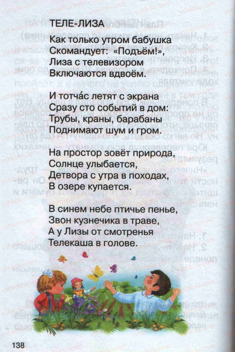 Страница 138 | Підручник Русский язык 1 клас А.Н. Рудяков 2012 Букварь