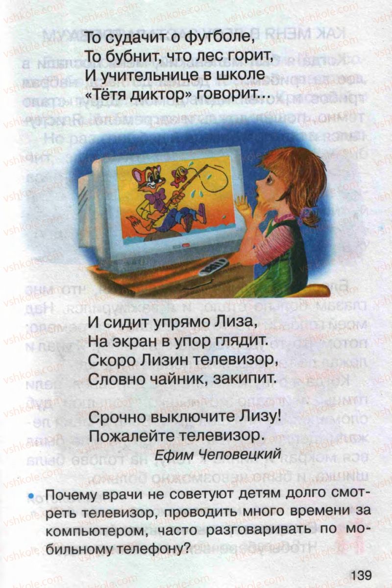 Страница 139 | Підручник Русский язык 1 клас А.Н. Рудяков 2012 Букварь