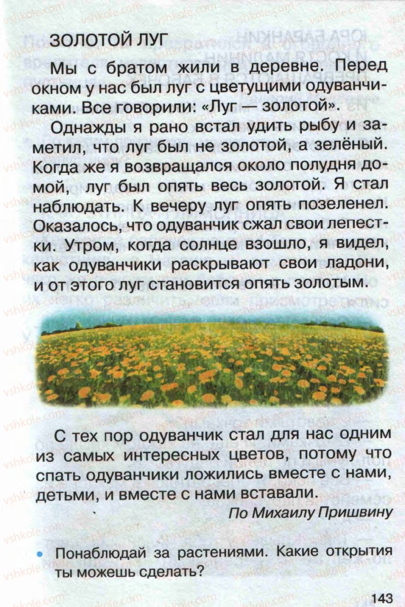 Страница 143 | Підручник Русский язык 1 клас А.Н. Рудяков 2012 Букварь