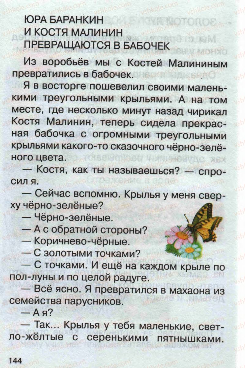 Страница 144 | Підручник Русский язык 1 клас А.Н. Рудяков 2012 Букварь