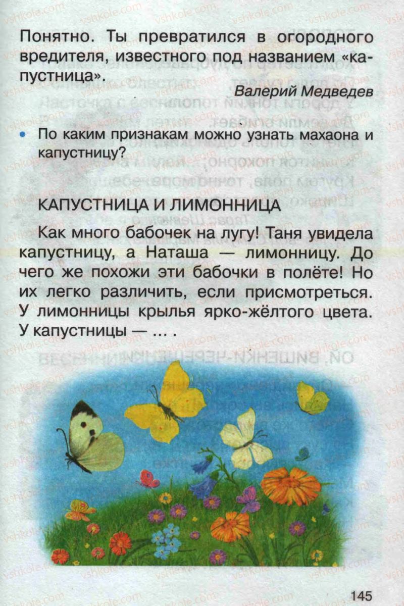 Страница 145 | Підручник Русский язык 1 клас А.Н. Рудяков 2012 Букварь