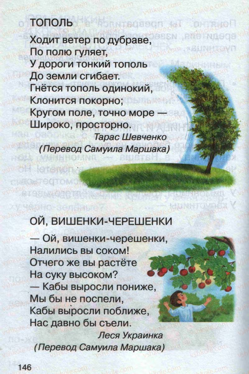 Страница 146 | Підручник Русский язык 1 клас А.Н. Рудяков 2012 Букварь