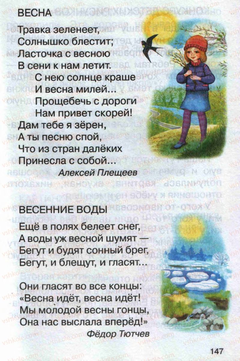 Страница 147 | Підручник Русский язык 1 клас А.Н. Рудяков 2012 Букварь