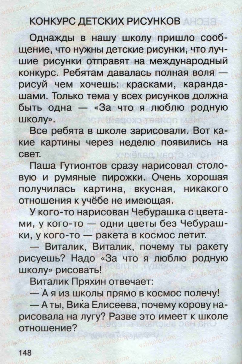 Страница 148 | Підручник Русский язык 1 клас А.Н. Рудяков 2012 Букварь