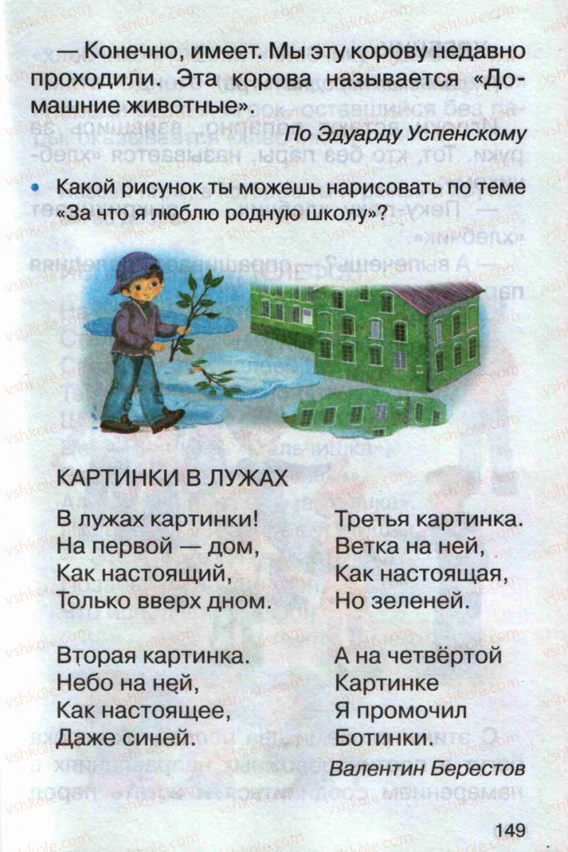 Страница 149 | Підручник Русский язык 1 клас А.Н. Рудяков 2012 Букварь