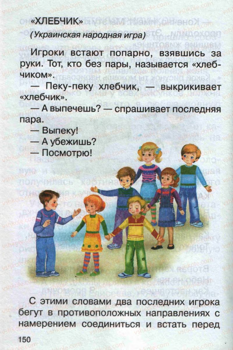 Страница 150 | Підручник Русский язык 1 клас А.Н. Рудяков 2012 Букварь