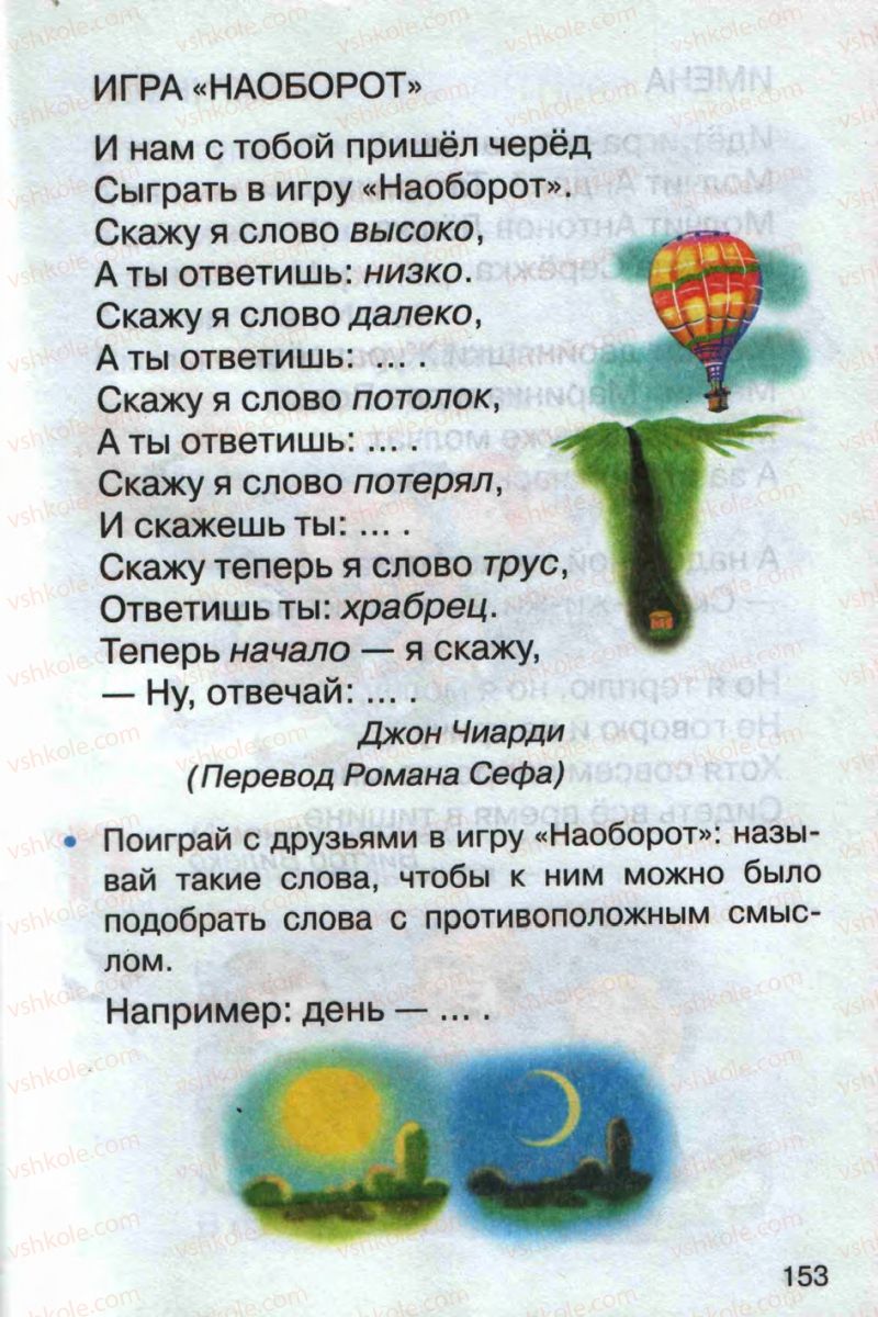 Страница 153 | Підручник Русский язык 1 клас А.Н. Рудяков 2012 Букварь