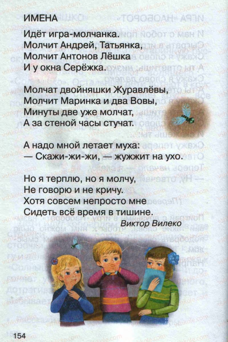 Страница 154 | Підручник Русский язык 1 клас А.Н. Рудяков 2012 Букварь