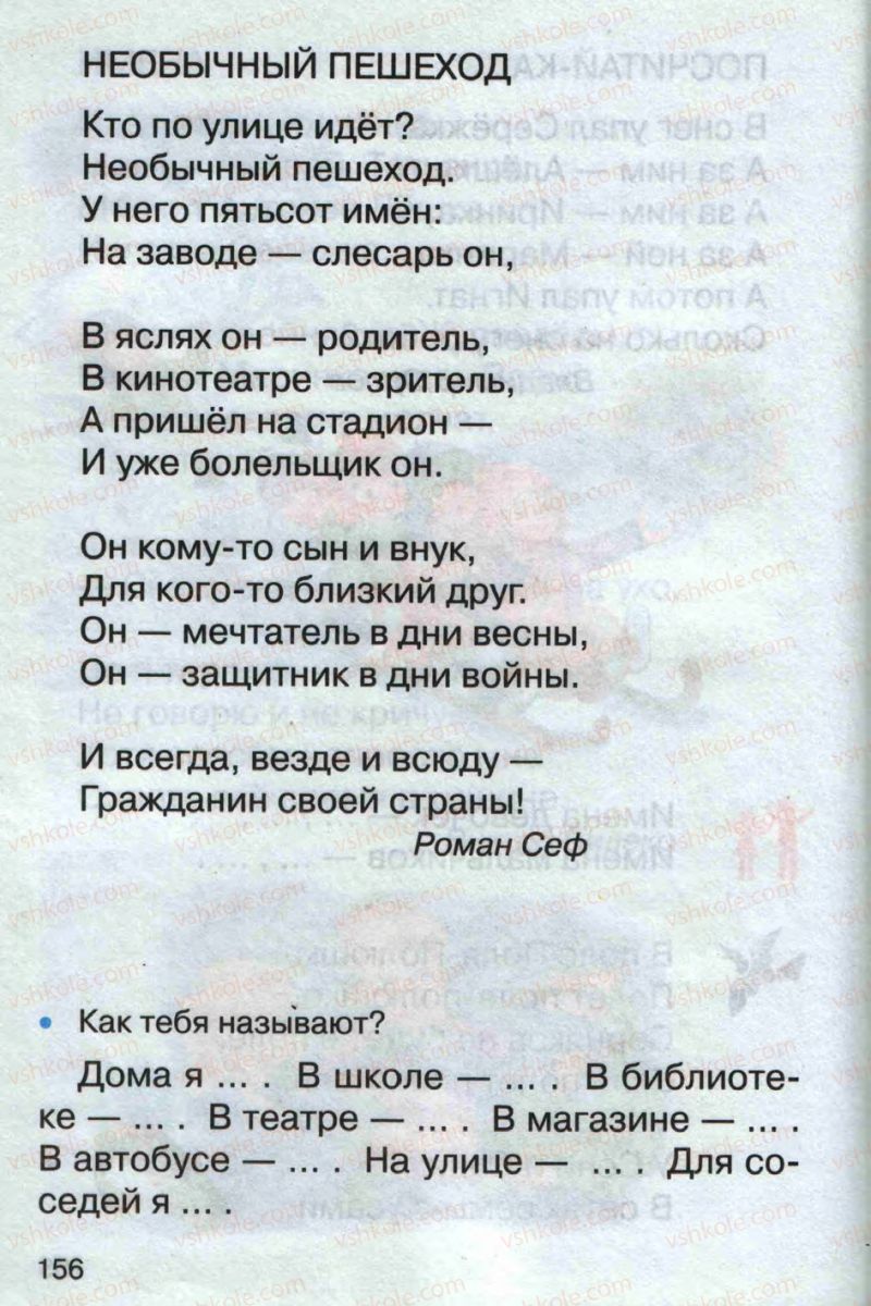 Страница 156 | Підручник Русский язык 1 клас А.Н. Рудяков 2012 Букварь