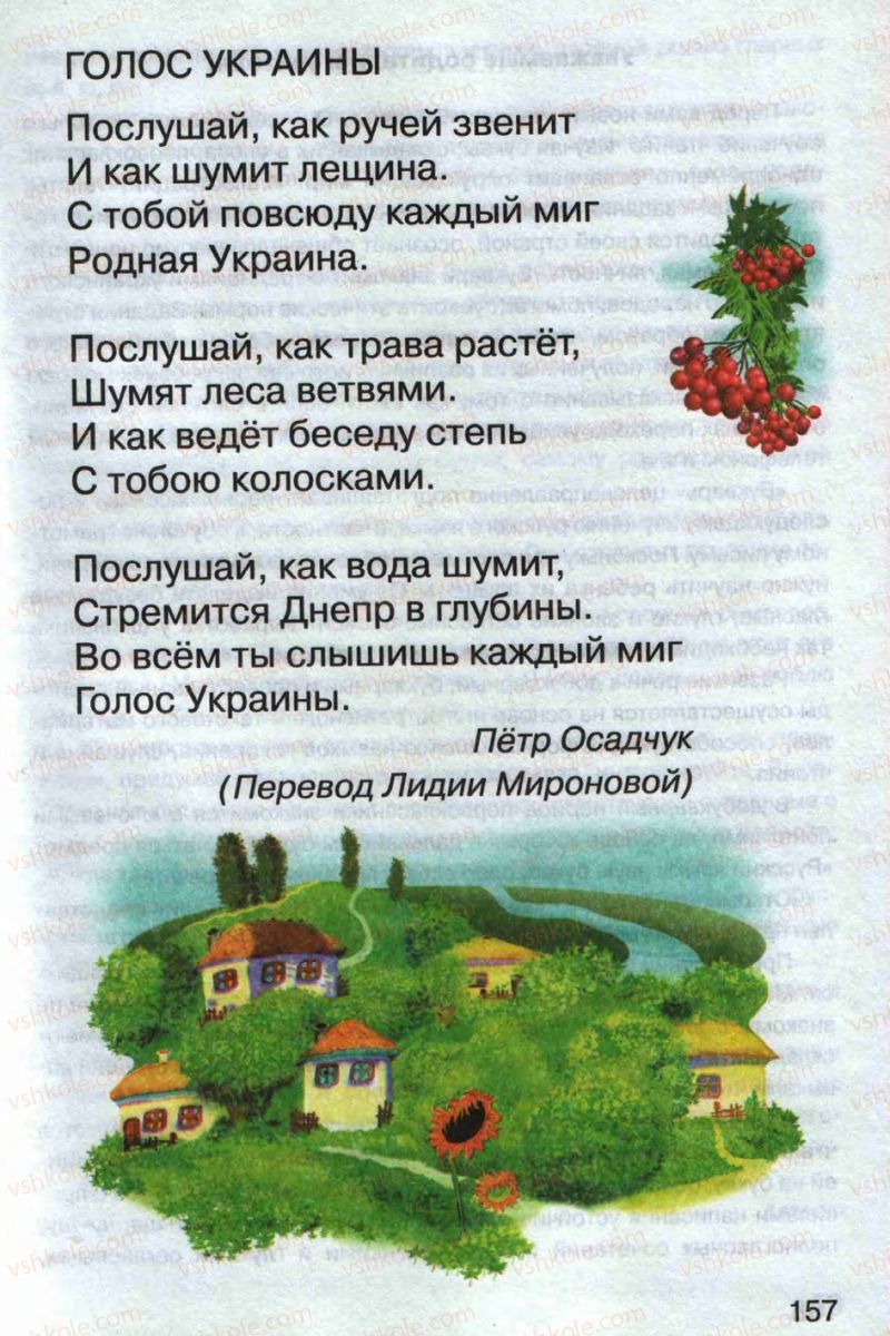 Страница 157 | Підручник Русский язык 1 клас А.Н. Рудяков 2012 Букварь