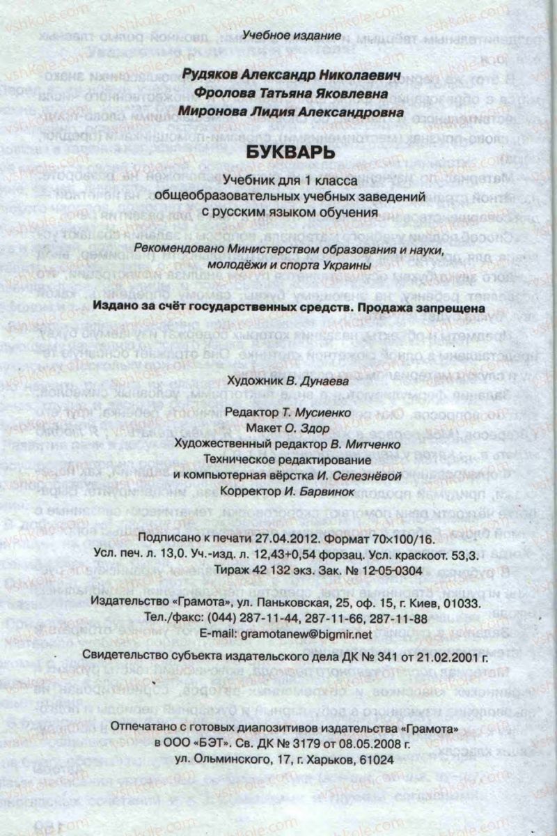 Страница 160 | Підручник Русский язык 1 клас А.Н. Рудяков 2012 Букварь