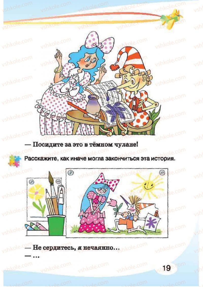 Страница 19 | Підручник Русский язык 1 клас И.Н. Лапшина, H.H. Зорька 2012