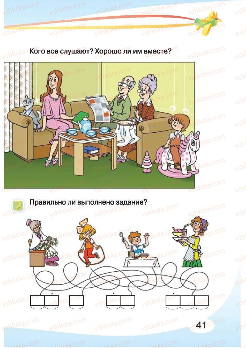 Страница 41 | Підручник Русский язык 1 клас И.Н. Лапшина, H.H. Зорька 2012