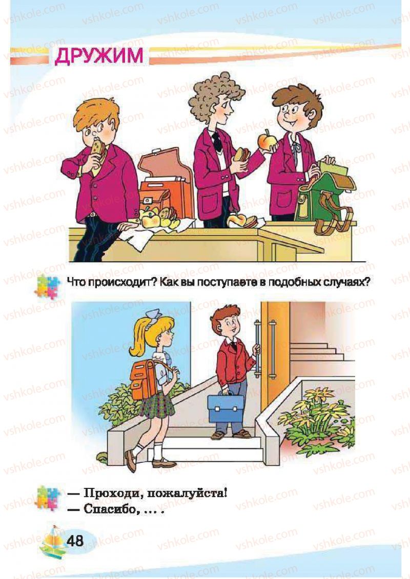 Страница 48 | Підручник Русский язык 1 клас И.Н. Лапшина, H.H. Зорька 2012