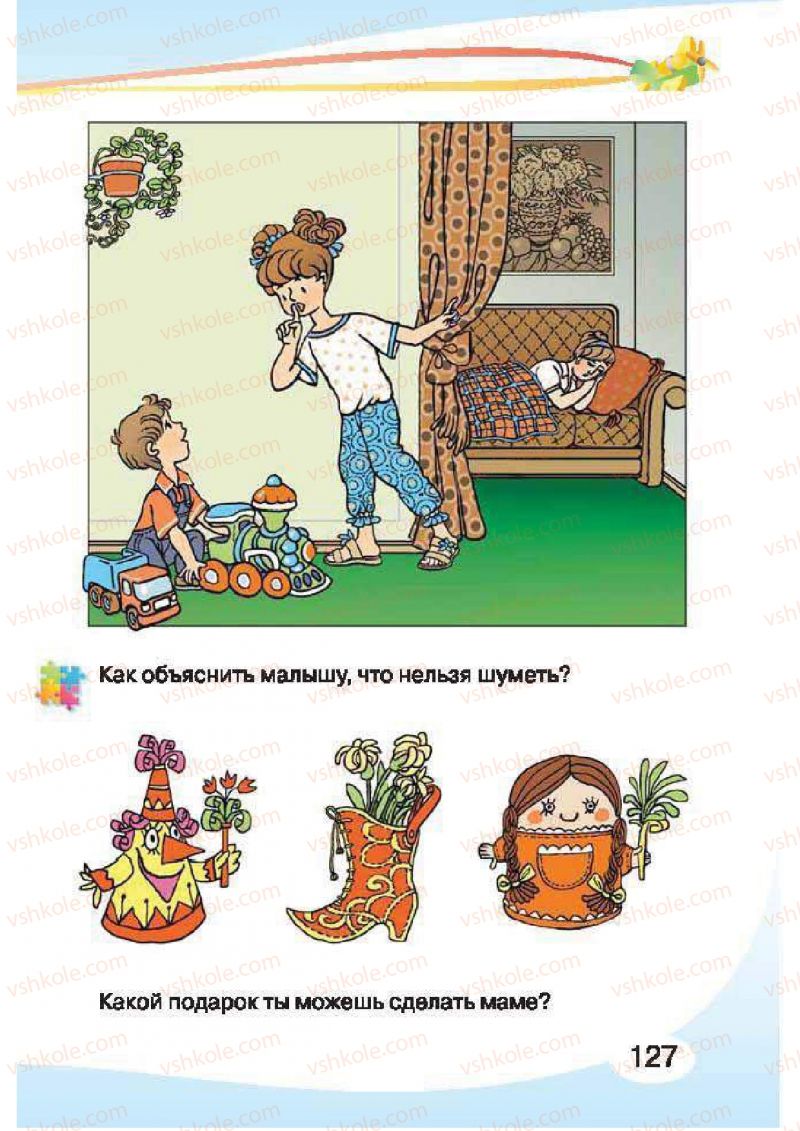 Страница 127 | Підручник Русский язык 1 клас И.Н. Лапшина, H.H. Зорька 2012