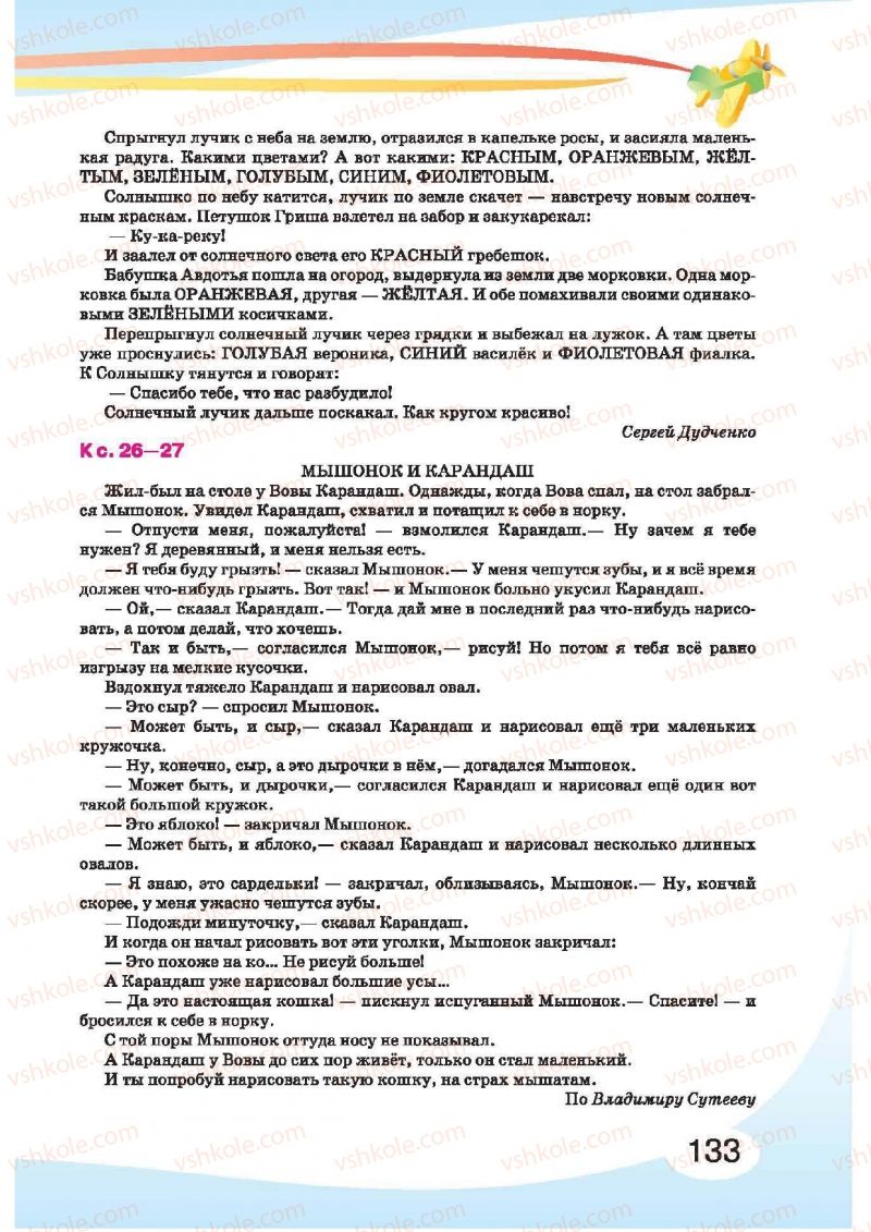 Страница 133 | Підручник Русский язык 1 клас И.Н. Лапшина, H.H. Зорька 2012