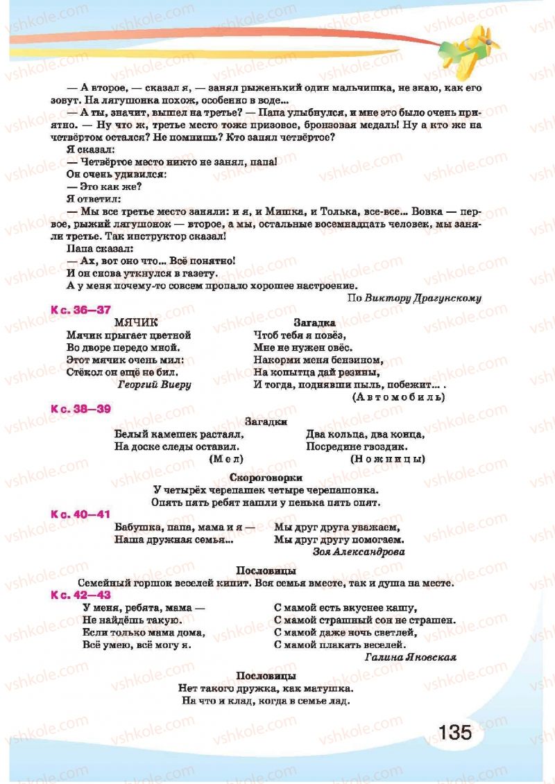 Страница 135 | Підручник Русский язык 1 клас И.Н. Лапшина, H.H. Зорька 2012