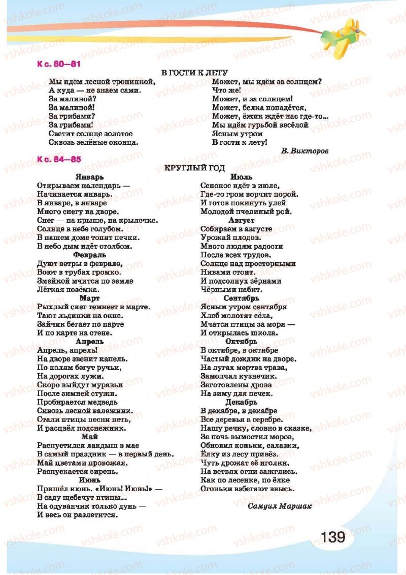 Страница 139 | Підручник Русский язык 1 клас И.Н. Лапшина, H.H. Зорька 2012