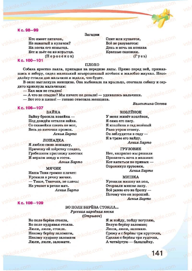 Страница 141 | Підручник Русский язык 1 клас И.Н. Лапшина, H.H. Зорька 2012
