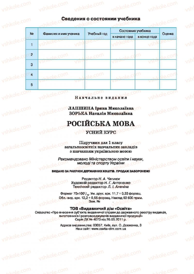 Страница 144 | Підручник Русский язык 1 клас И.Н. Лапшина, H.H. Зорька 2012