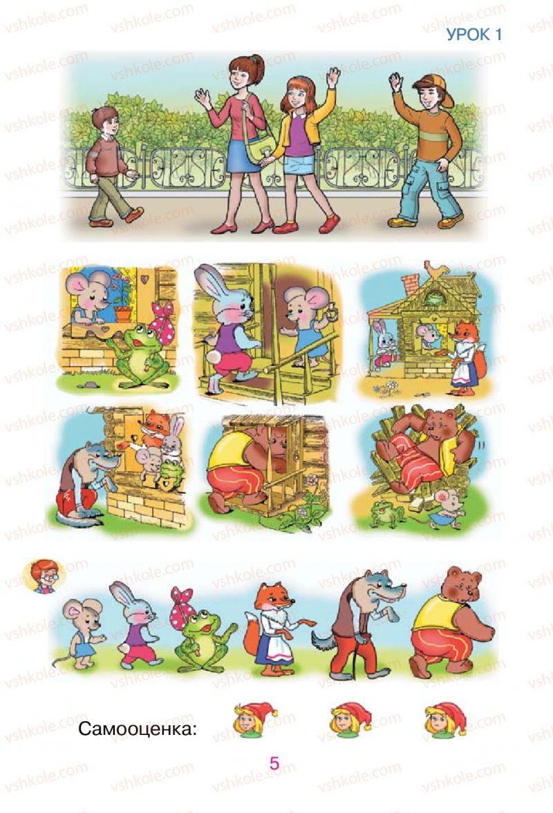 Страница 5 | Підручник Русский язык 1 клас В.И. Стативка, Е.И. Самонова 2012