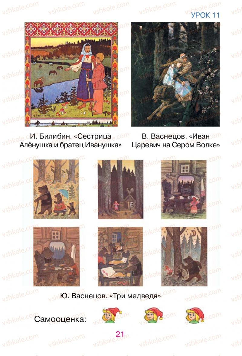 Страница 21 | Підручник Русский язык 1 клас В.И. Стативка, Е.И. Самонова 2012