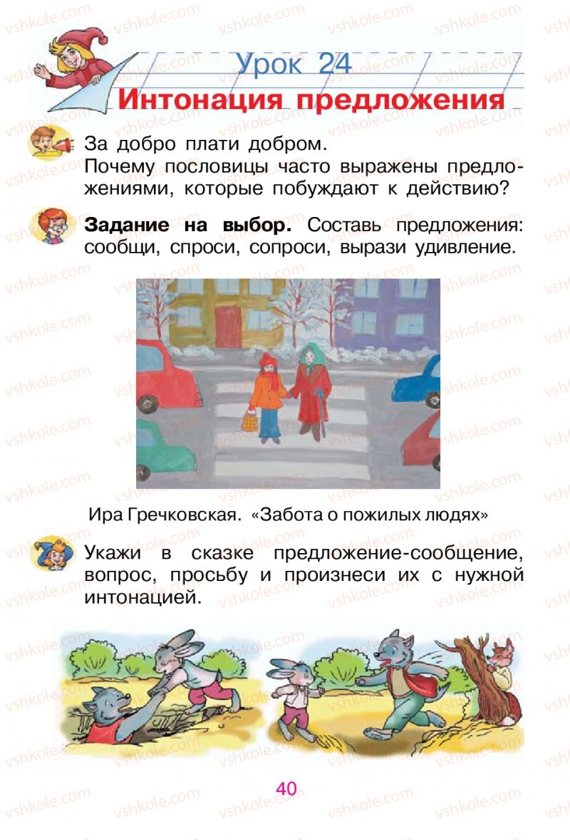 Страница 40 | Підручник Русский язык 1 клас В.И. Стативка, Е.И. Самонова 2012