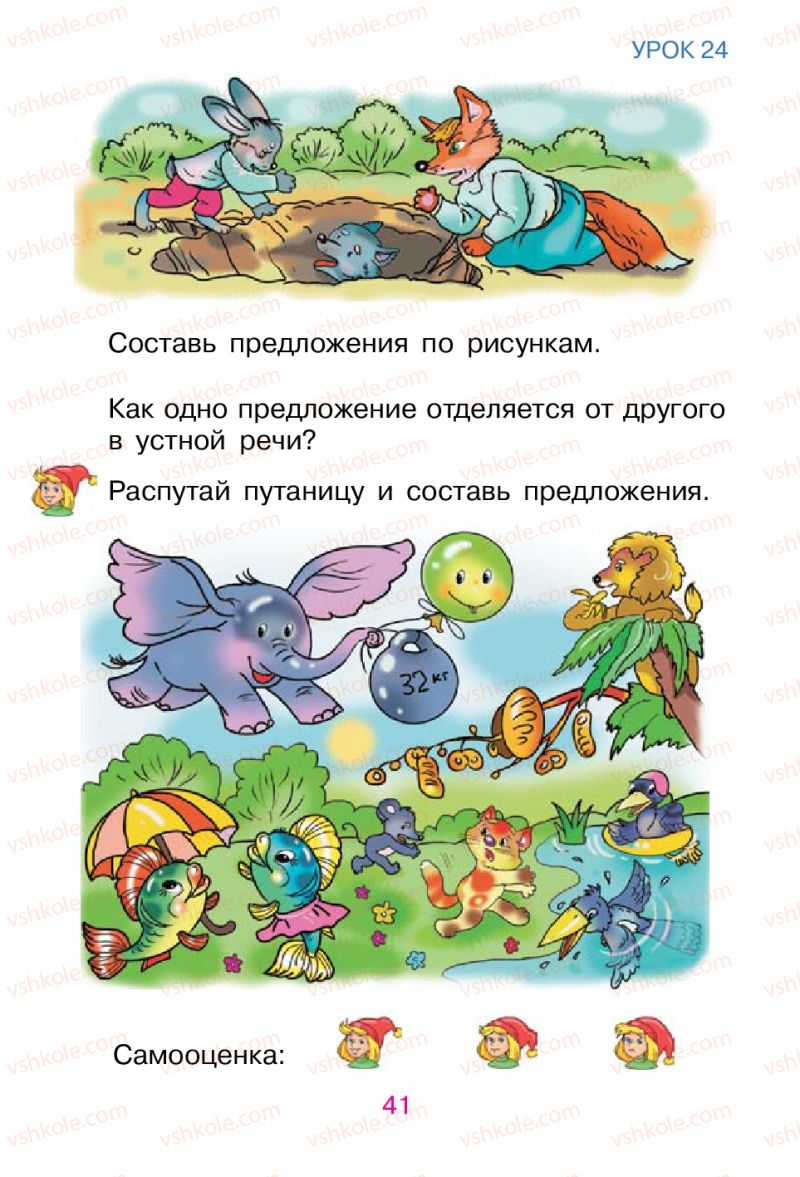 Страница 41 | Підручник Русский язык 1 клас В.И. Стативка, Е.И. Самонова 2012