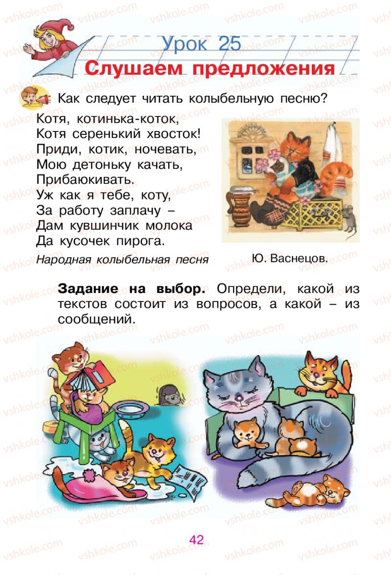 Страница 42 | Підручник Русский язык 1 клас В.И. Стативка, Е.И. Самонова 2012